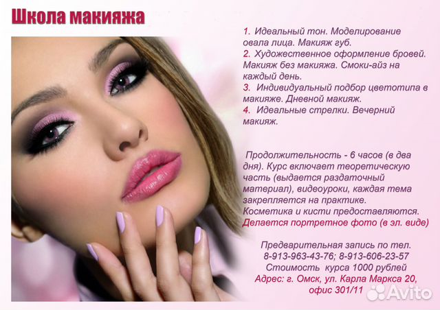 Нужны модели в школы макияжа Нужны модели в школы макияжа