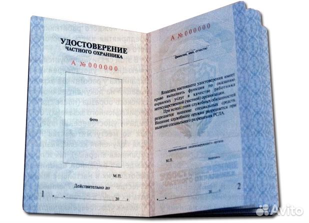 Размер Фотографии На Удостоверение Охранника