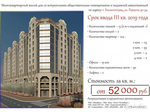недвижимость Калининград Герцена 30-34