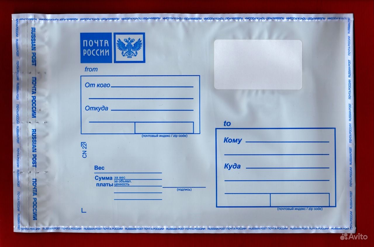 Отправитель рекламы. Почтовый конверт. Конверт почта. Конверт почта России. Пластиковые конверты для писем.