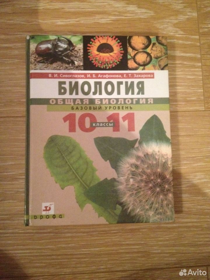Биология 10-11 Класс Учебник Решебник учебник биология 10-11 решебник класс