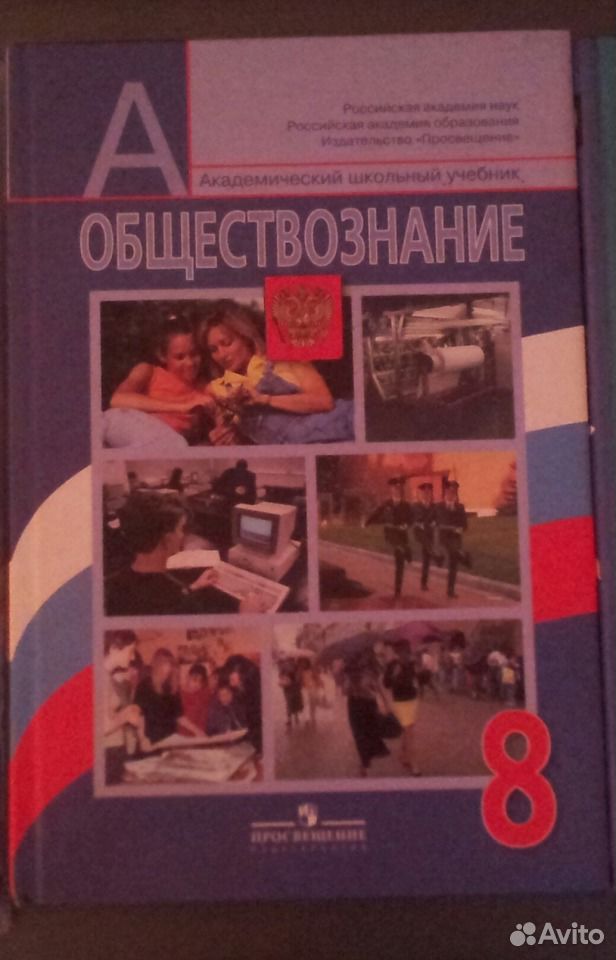 Обществознание а1. Обществознание 10 класс Академический школьный учебник.