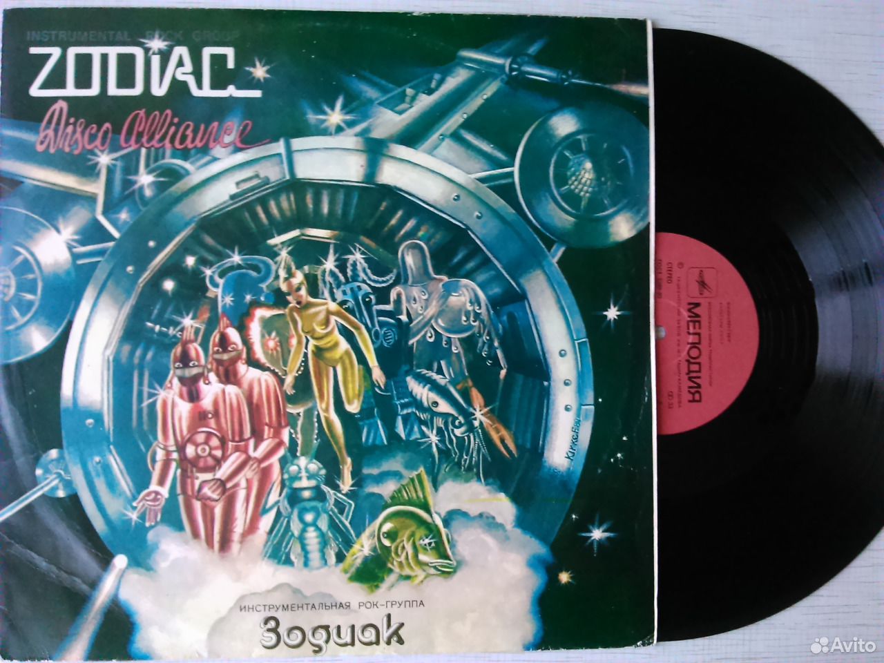 Диском групп. Зодиак диско Альянс 1980. Zodiac Disco Alliance обложка. Винил Зодиак диско Альянс 1980. Альбом Зодиак 1980.