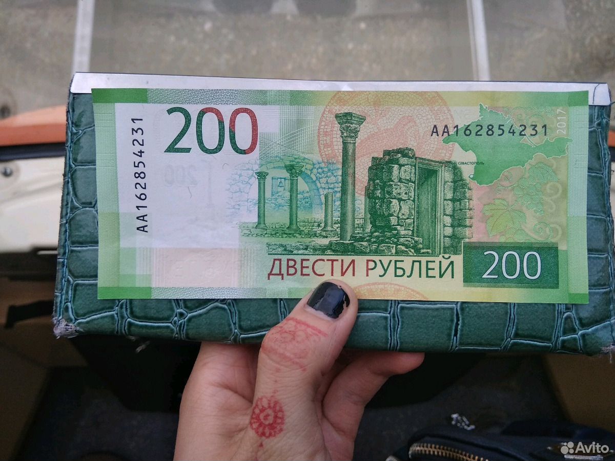 Взять 200 рублей