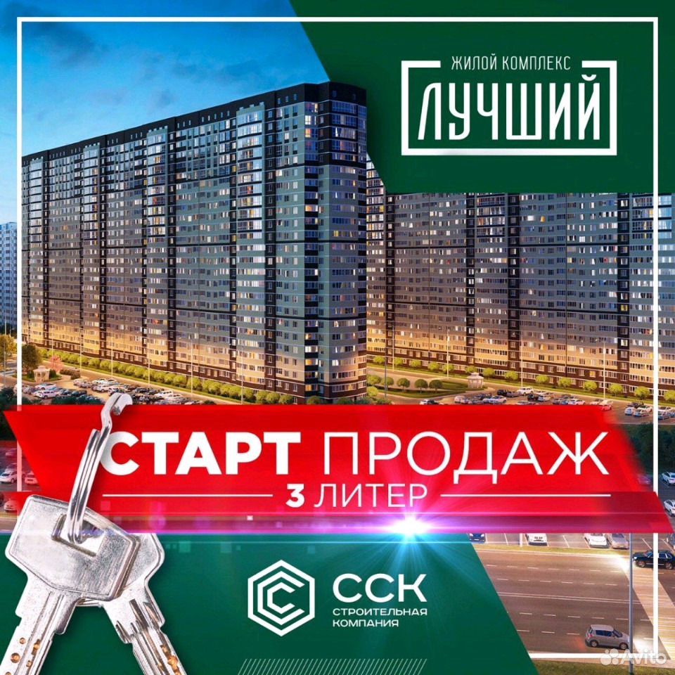 Старт продаж жк. Старт продаж. Старт продаж жилого комплекса. Старт. Старт продаж новостроек.