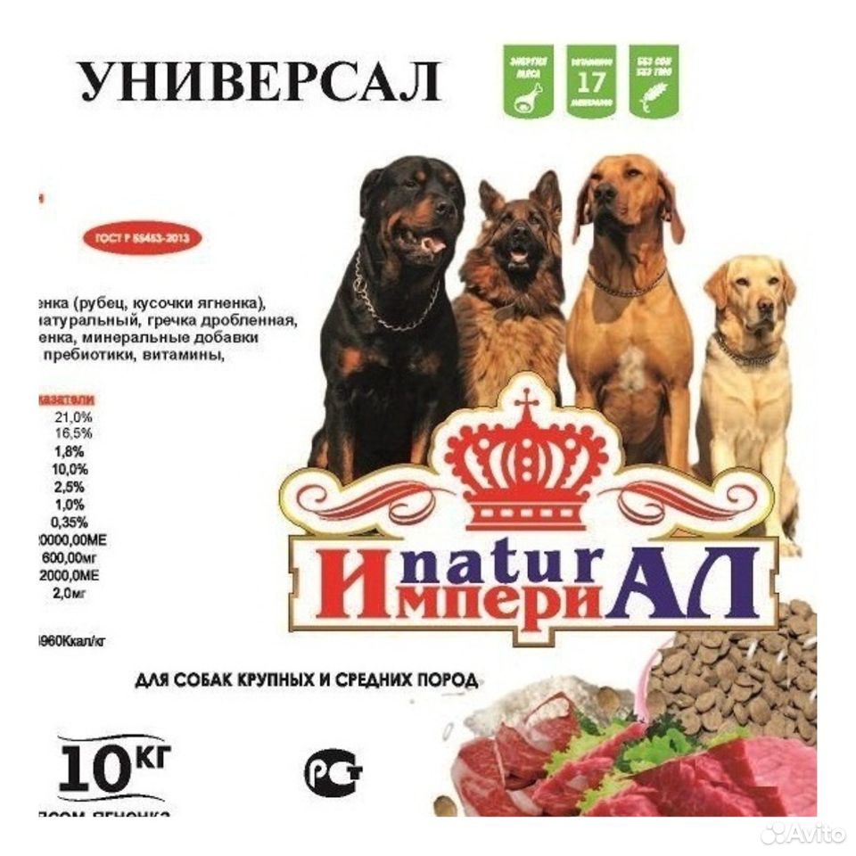 Корм для собак крупных и средних пород "Империал" купить на Зозу.ру - фотография № 3