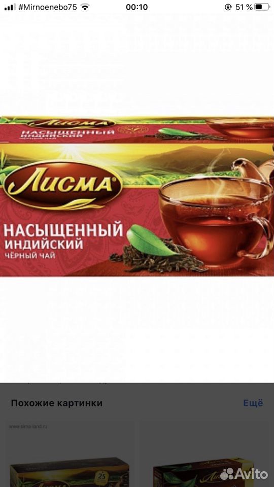 Чай Лисма купить на Зозу.ру - фотография № 1