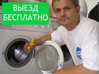 Ремонт стиральных машин Пушкино объявление продам