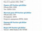 HP pavilion g6-2052er объявление продам