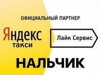 Такси нальчик. Яндекс такси Нальчик. Такси Яндекс Нальчик номер. Такси Нальчик номера телефонов.