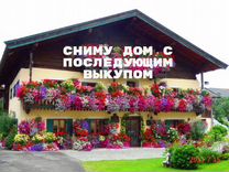 Авито Курганинск Недвижимость Дома Купить