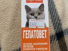 Лекарство для кошки Гепатовет