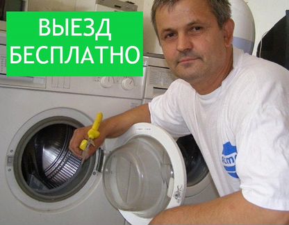 Ремонт стиральных машин Пушкино