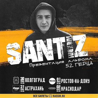Билет на концерт Santiz в Астрахани