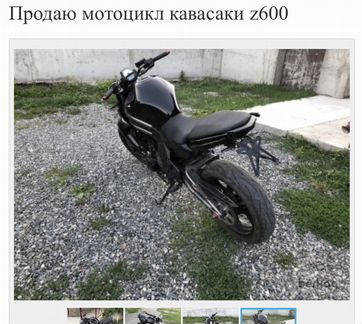 Продаю мотоцикл кавасаки z600