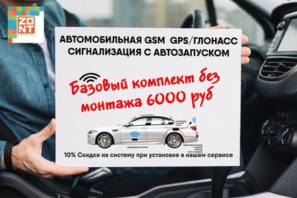 Zont Автосигнализация с Автозапуском и GSM\GPS