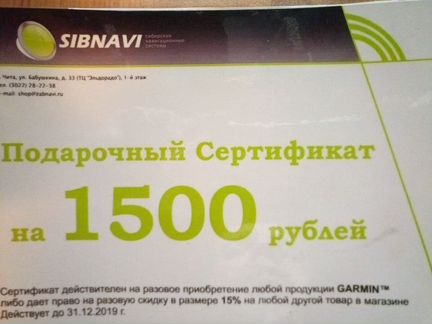 Сертификат Sibnavi