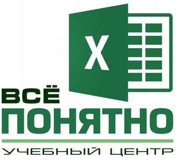 Обучение Excel (Красногорск)