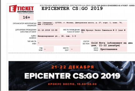 Билет на 2 дня на турнир epicenter CS:GO