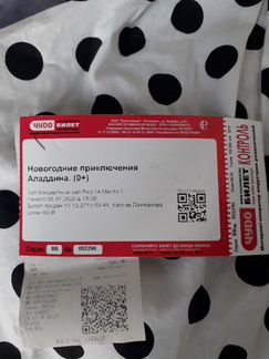 Продам билет в Астраханскую государственную филарм