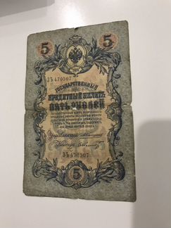 Государственный царский кредитный билет 19 век