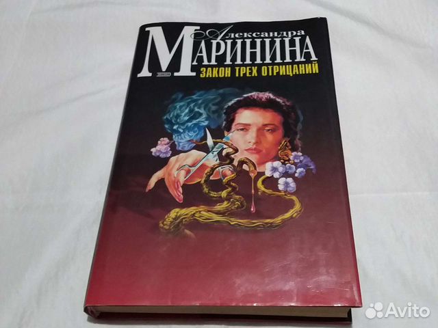 Маринина закон трех отрицаний