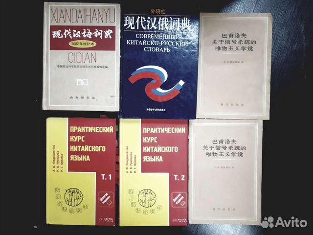 Китайский язык словарь, учебник