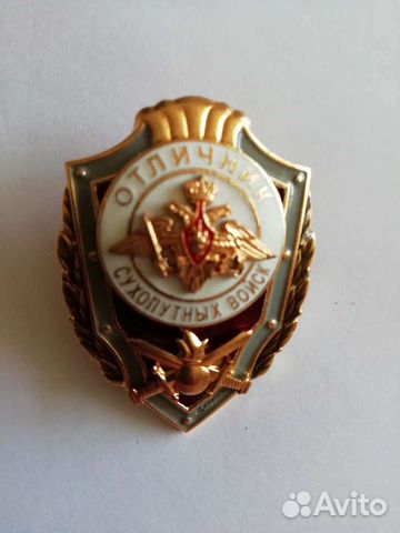 Знак отличник сухопутных войск