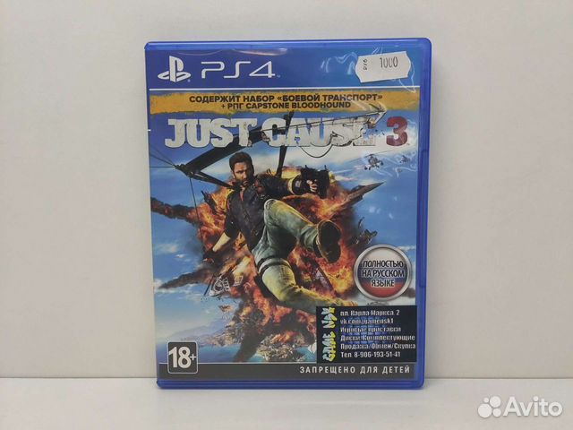 Just Cause 3 PS4 Б/У