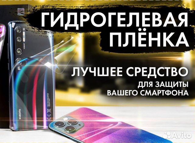 Гидрогелевая плёнка