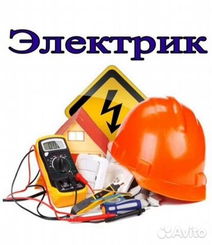 Электрик Сантехник