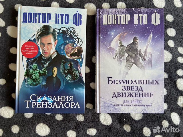 Доктор Кто книги