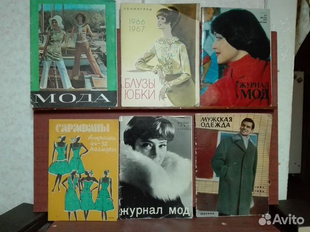 Журналы мод советского периода