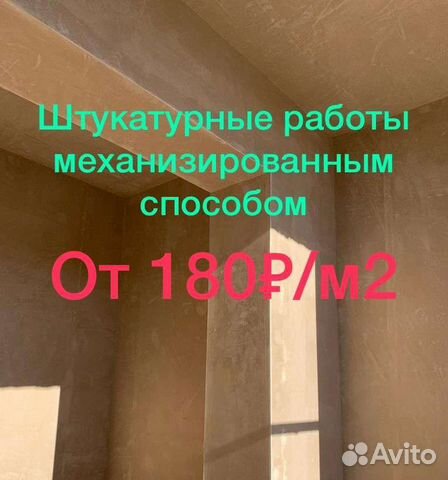 Штукатурка стен по маякам