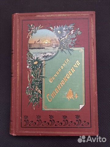 К. М. Станюкович. 1907 г. Т. 7