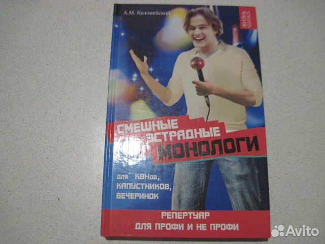 Смешные, эстрадные монологи