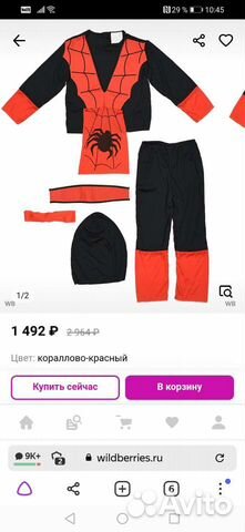 Костюм карнавальный 116-122