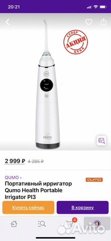 Ирригатор новый портативный