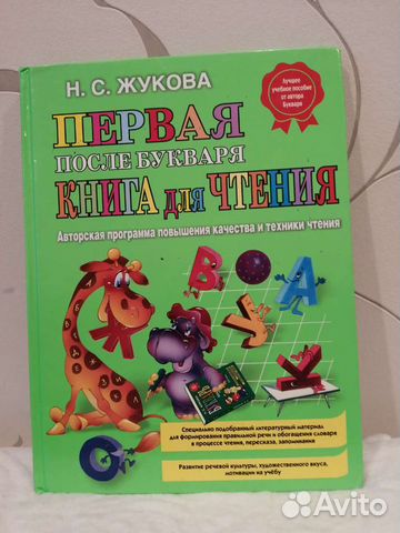 Книга. Н. С. Жукова 