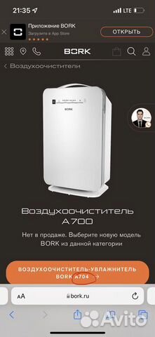 Воздухоочиститель Bork A700