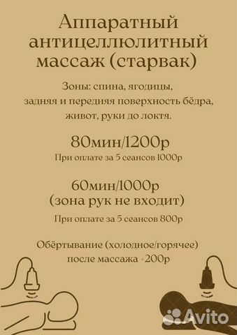 Массаж