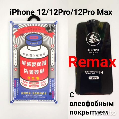 Защитное стекло Remax iPhone 12/12 Pro Max арт0210