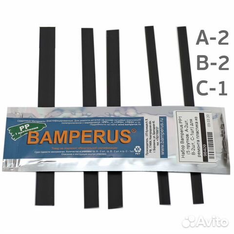 Набор для ремонта пластика из полипропилена