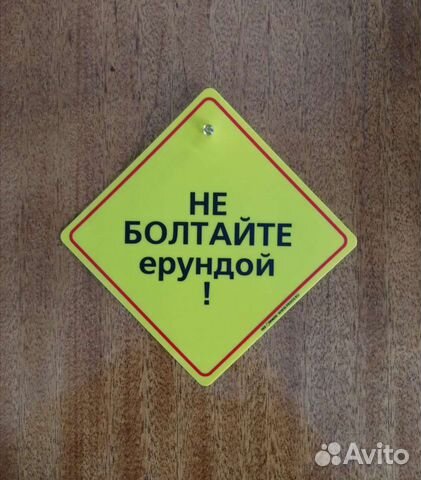 Табличка на присоске