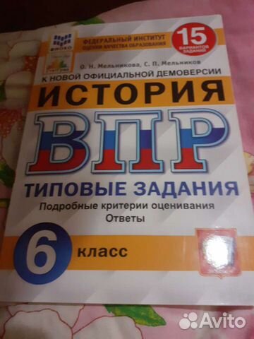 Впр по истории для 6 класса