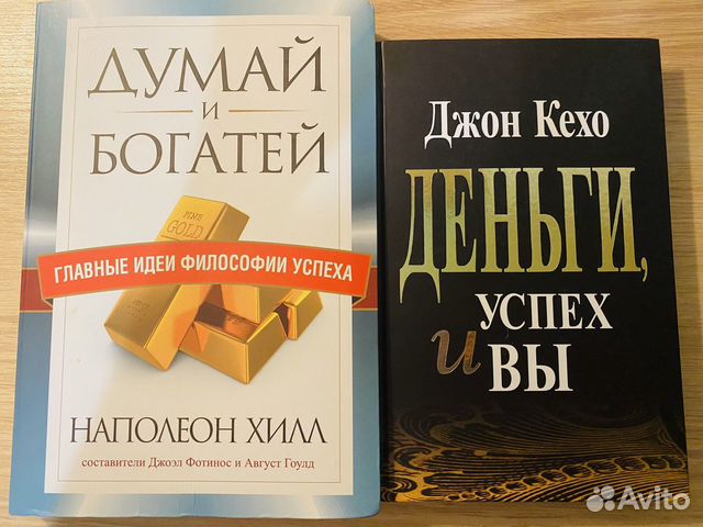 Думай и богатей наполеон хилл книга отзывы. Думай и богатей цена читай-город.