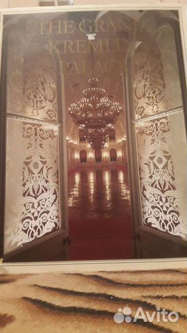 Альбом Большой Кремлевский Дворец