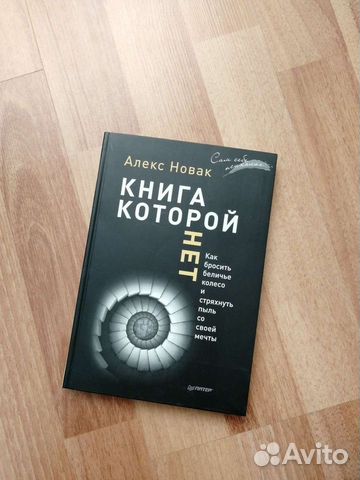 Алекс Новак 