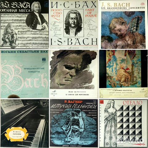 Виниловые пластинки. Классическая музыка
