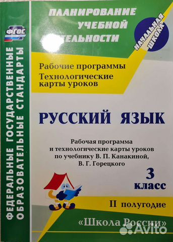 Технологические карты уроков. Русск яз.3 кл